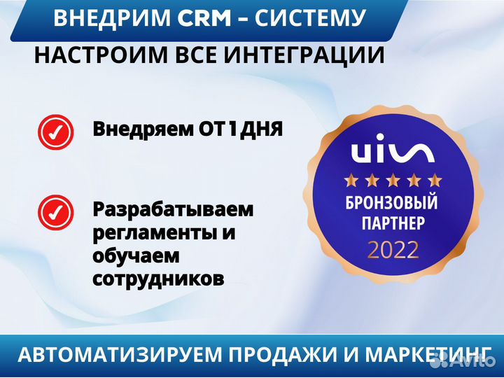 Внедрение amocrm / настройка amocrm