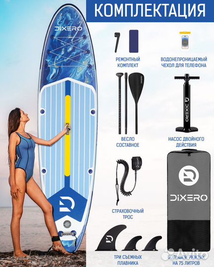 Надувная двухслойная SUP-доска dixero blue 11'x33