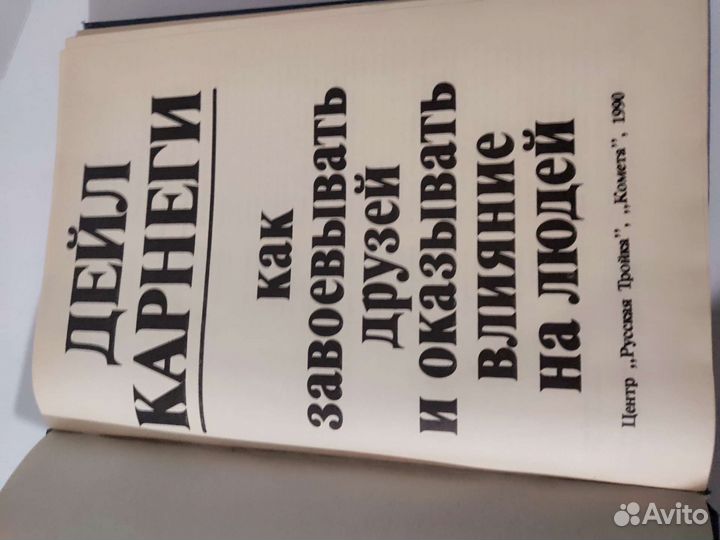 Дейл Карнеги