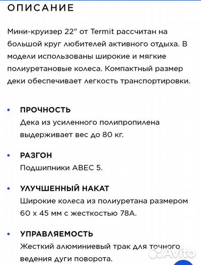 Скейтборд лонгборд Termit