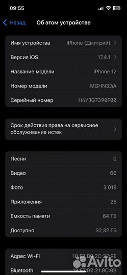 iPhone 12, 64 ГБ