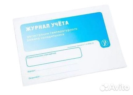Журнал учета регистрации температурного режима хол