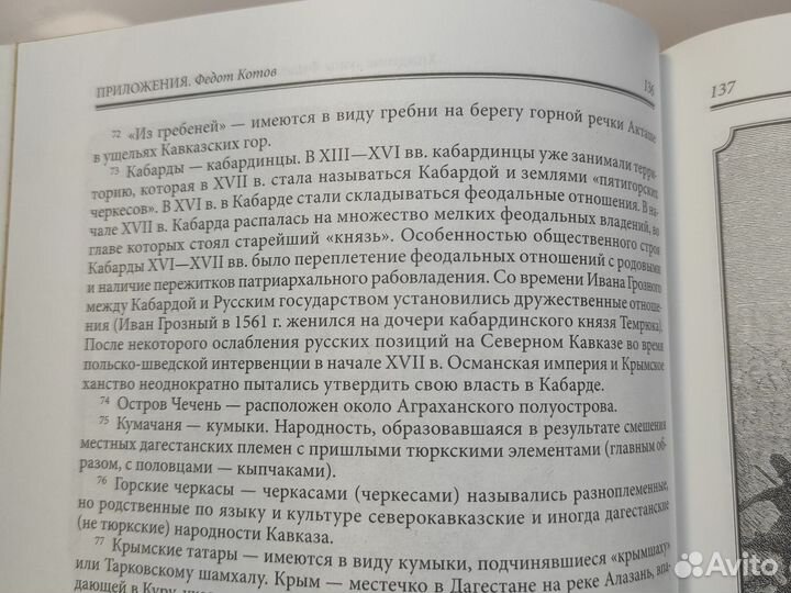 Хождение за три моря