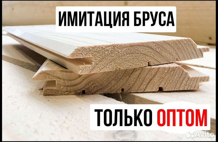 Имитация бруса : оптом, сорт ав, в наличии 850м3
