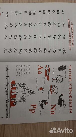 Книга по чтению по французскому