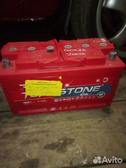 Аккумулятор