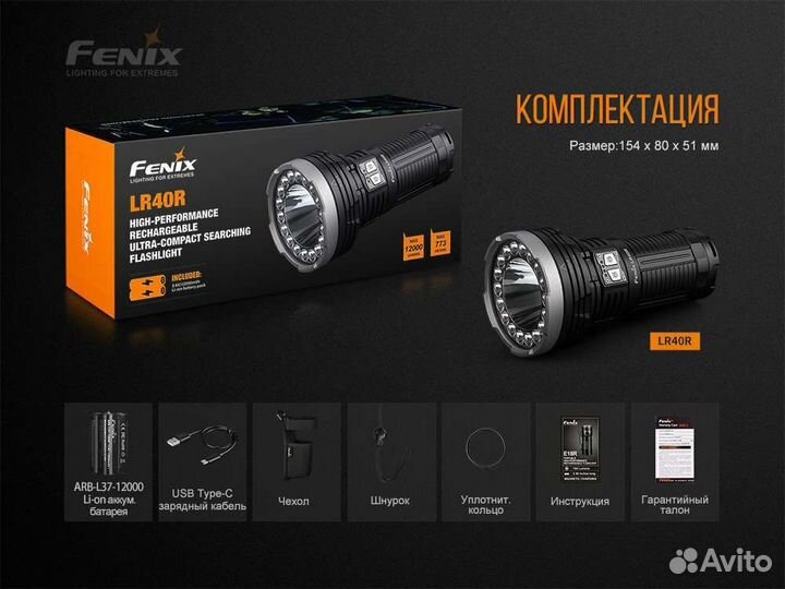 Фонарь прожектор Fenix LR40R, LR50R, LR35R (новые)