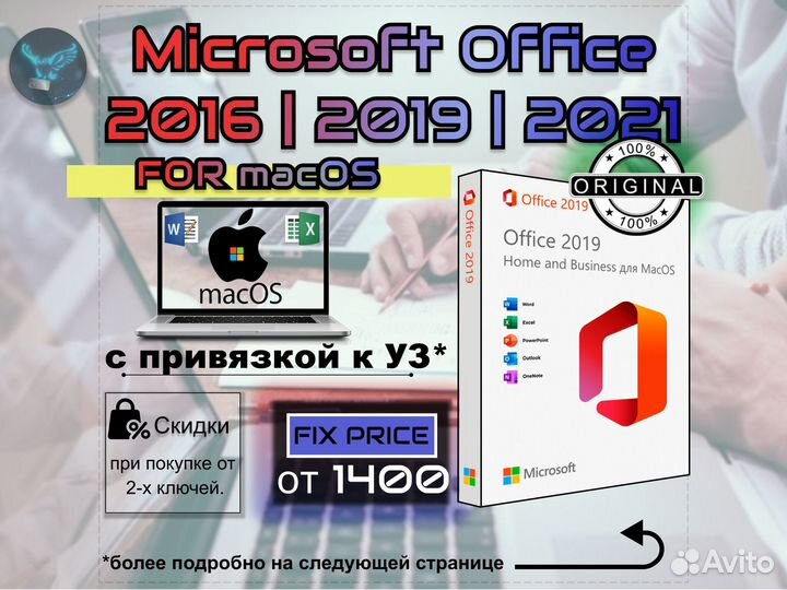 Microsoft office для MacOS