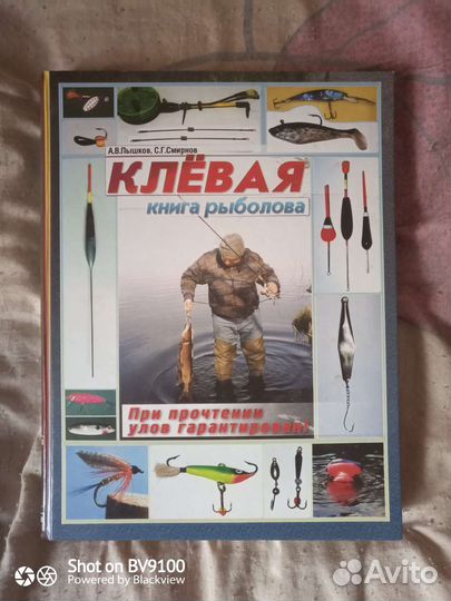 Книги о рыбалке