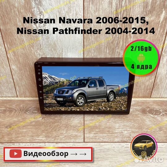 Магнитола Nissan Navara 2006-2015г 2/16GB