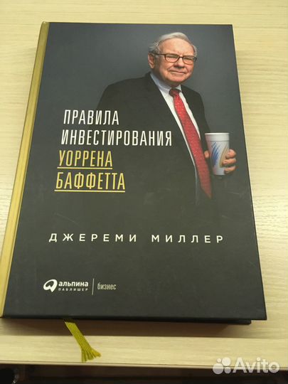 Правила инвестирования Уоррена Баффетта