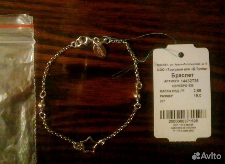 Браслет серебряный новый детский/женский