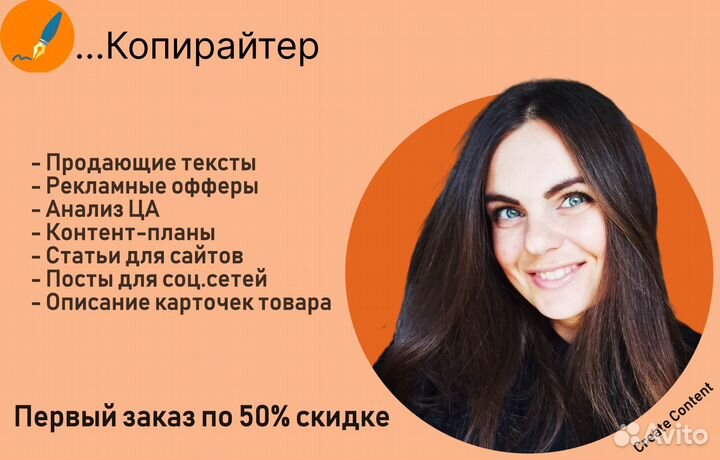 Копирайтер