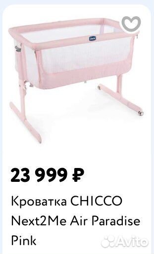Кроватка люлька chicco