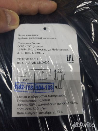 Белье нательное утепленное