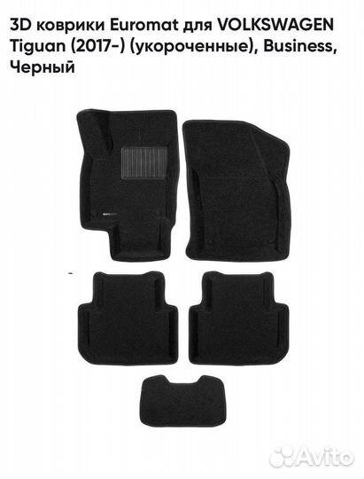 Ковры салона Evromat 3D для VW Tiguan