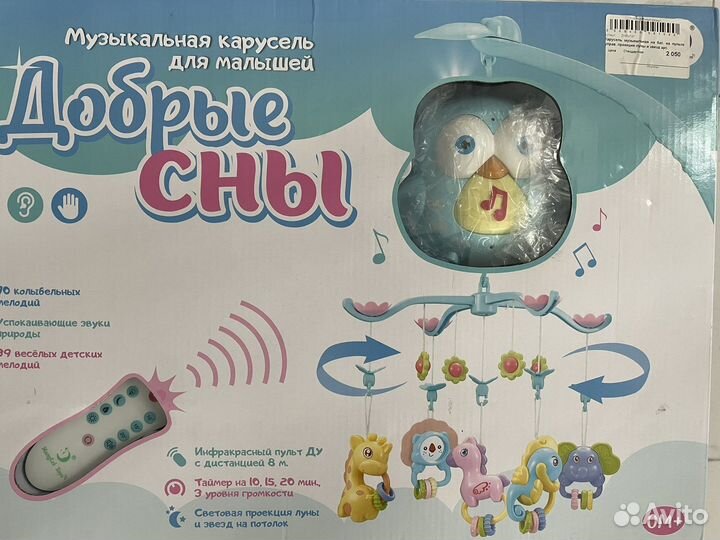 Музыкальный мобиль на кроватку