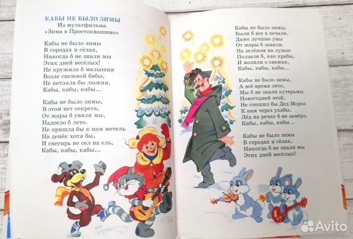 Книги детские Песенки из мультиков Союзмультфильм