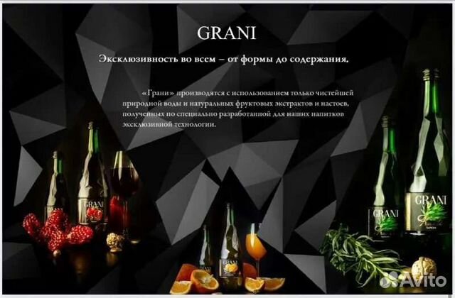 Лимонад Grani. Лимонад грани производитель. 4 Грани Тольятти.