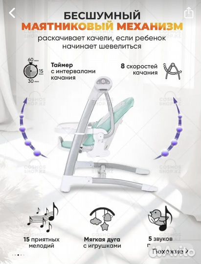 Стульчик для кормления, качели, бустер 3 в 1