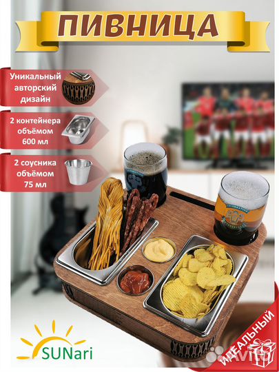 Пивница. Поднос для пива. Пивной столик