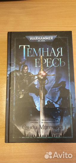 Книги Warhammer 40 000