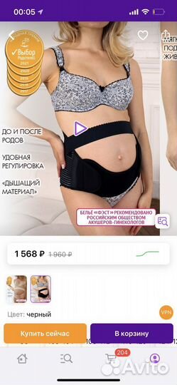 Бандаж для беременных новый