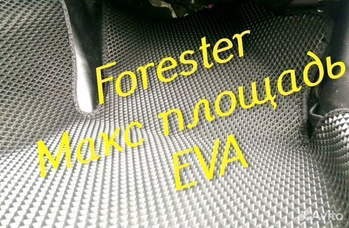 Коврики subaru forester форестер sg sj sh 3D eva