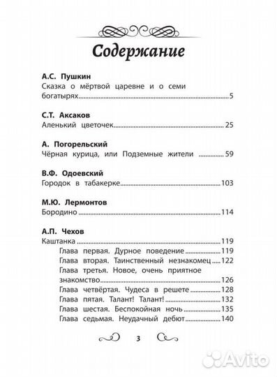 Хрестоматия 3 класс