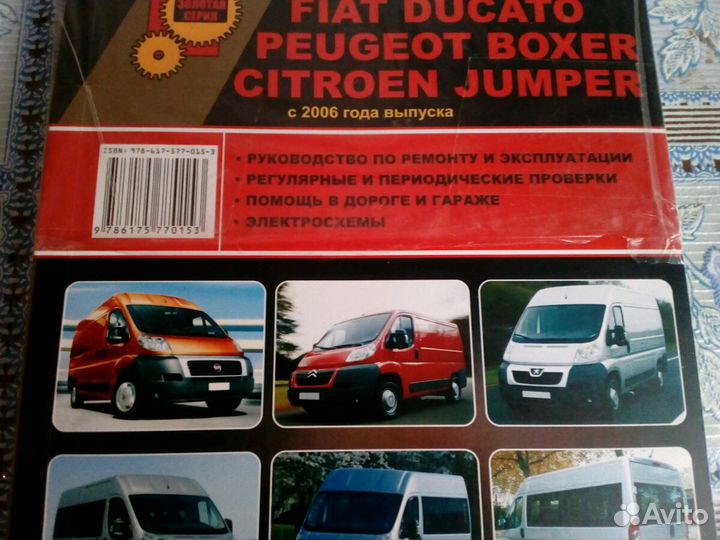 Книга по ремонту Пежо. Фиат. Ситроен