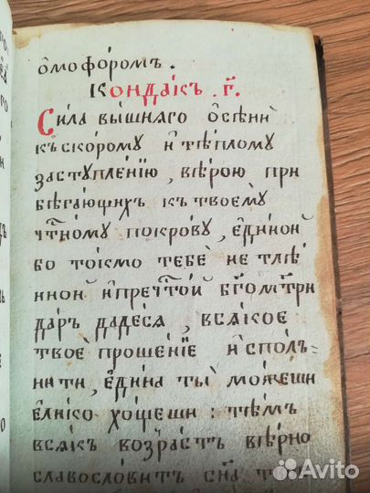 Старинная рукописная книга церковная