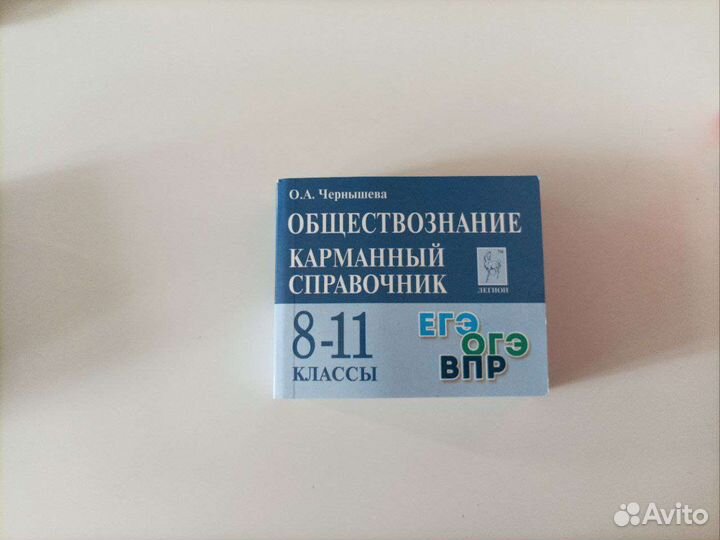 Карманный справочник обществознание