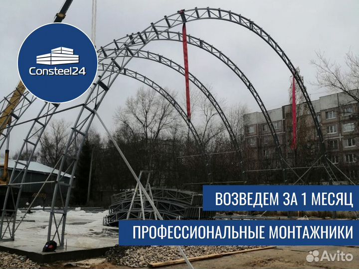 Ангар арочный