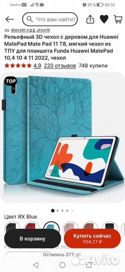 Чехол на Huawei Matepad 8 inch