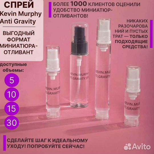 Спрей Anti Gravity Kevin Murphy 30 мл отливант