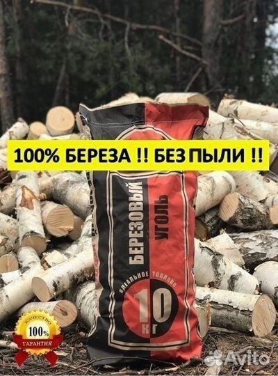 Уголь Березовый 10 кг Оптом в мешках