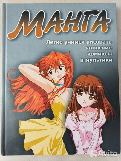 Книга. Манга. Легко учимся рисовать