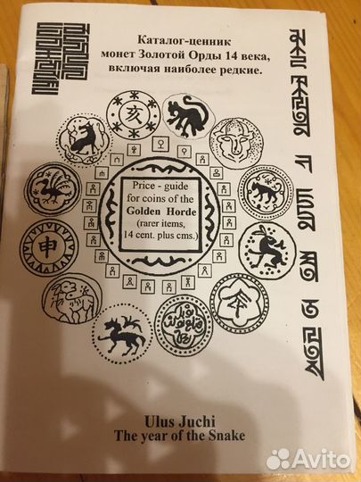 Каталог ценник монет России и Золотая Орда