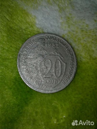 20 копеек серебро1932