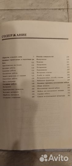 Книги по изготовлению мебели