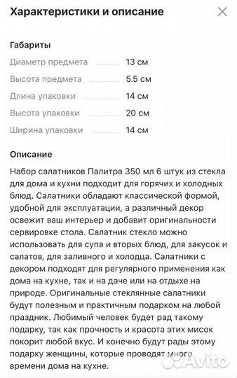 Набор салатников стекло (6шт)