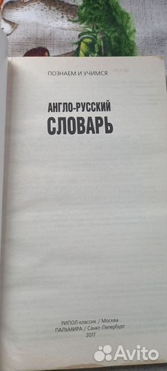 Англо- русский словарь