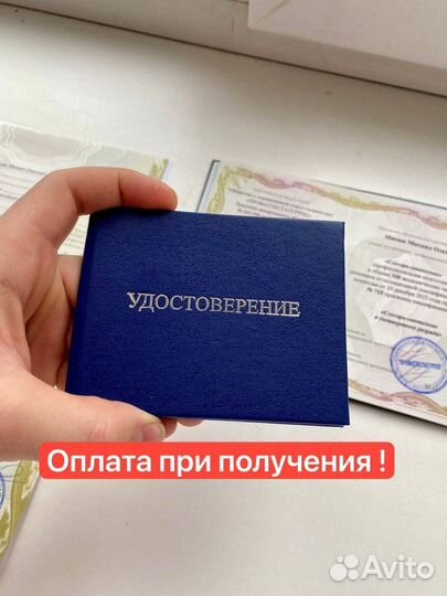Обучение,корочки,удостоверения