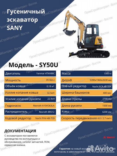 Мини-экскаватор Sany SY50U, 2023