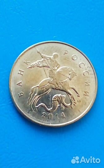 Брак: полный раскол штемпеля 10 копеек 2014 М