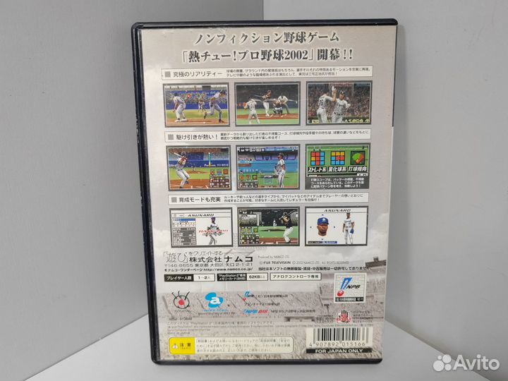 Netsu Chu Pro Yakyuu 2002 (ntsc-J) PS2