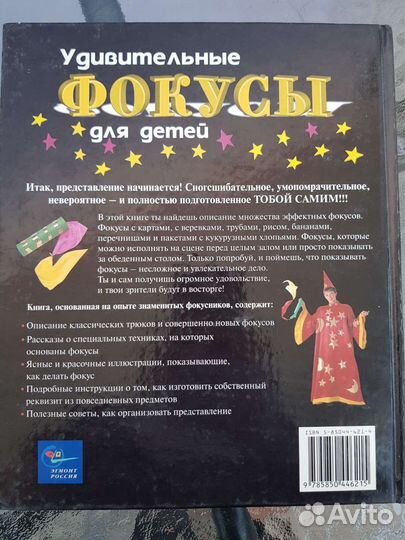 Удивительные фокусы для детей, Фей Престо