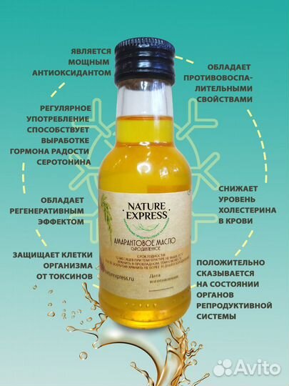 Амарантовое масло сыродавленное, 50 мл