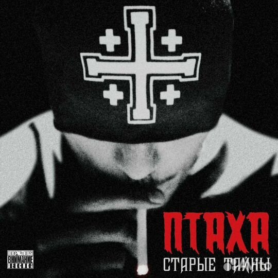 Птаха - Старые тайны