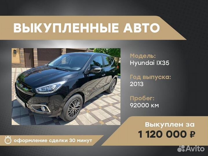 Срочный выкуп автомобилей